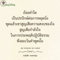 การ์ดธรรมะ