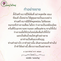 การ์ดธรรมะ