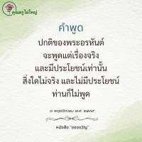 การ์ดธรรมะ