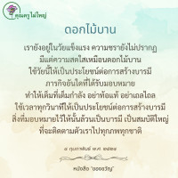 การ์ดธรรมะ