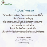 การ์ดธรรมะ