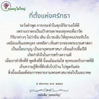 การ์ดธรรมะ