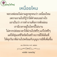 การ์ดธรรมะ