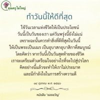การ์ดธรรมะ