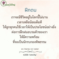 การ์ดธรรมะ