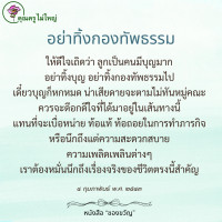 การ์ดธรรมะ