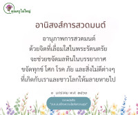 การ์ดธรรมะ