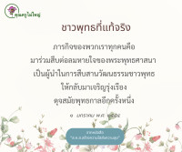 การ์ดธรรมะ
