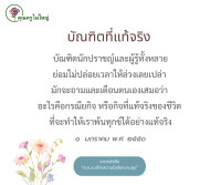 การ์ดธรรมะ