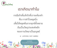 การ์ดธรรมะ