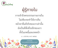 การ์ดธรรมะ