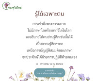 การ์ดธรรมะ