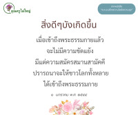 การ์ดธรรมะ