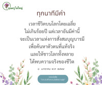 การ์ดธรรมะ