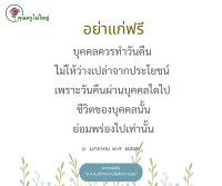 การ์ดธรรมะ