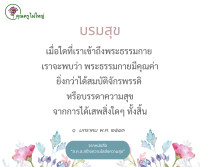 การ์ดธรรมะ