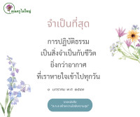 การ์ดธรรมะ