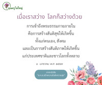 การ์ดธรรมะ