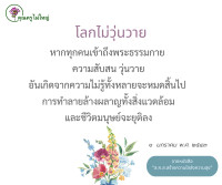 การ์ดธรรมะ