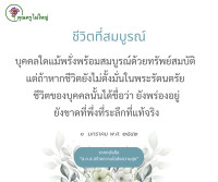 การ์ดธรรมะ