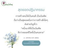 การ์ดธรรมะ