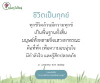 การ์ดธรรมะ
