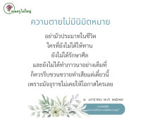 การ์ดธรรมะ