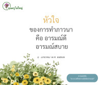 การ์ดธรรมะ