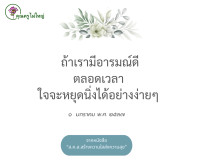การ์ดธรรมะ