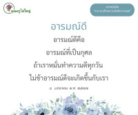 การ์ดธรรมะ