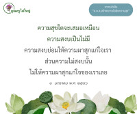 การ์ดธรรมะ