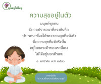 การ์ดธรรมะ