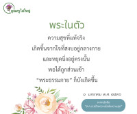 การ์ดธรรมะ