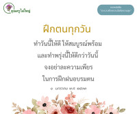 การ์ดธรรมะ