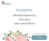 การ์ดธรรมะ