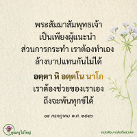 การ์ดธรรมะ