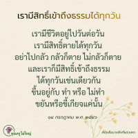 การ์ดธรรมะ