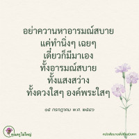 การ์ดธรรมะ