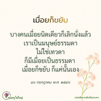 การ์ดธรรมะ