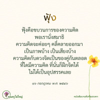 การ์ดธรรมะ