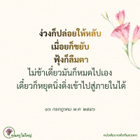 การ์ดธรรมะ