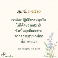 การ์ดธรรมะ