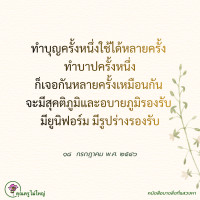 การ์ดธรรมะ