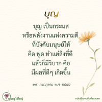 การ์ดธรรมะ