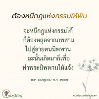 การ์ดธรรมะ