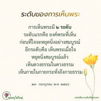 การ์ดธรรมะ