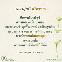 การ์ดธรรมะ