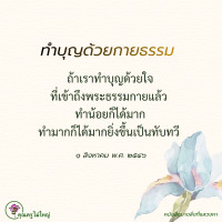 การ์ดธรรมะ