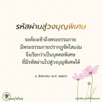 การ์ดธรรมะ