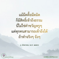 การ์ดธรรมะ